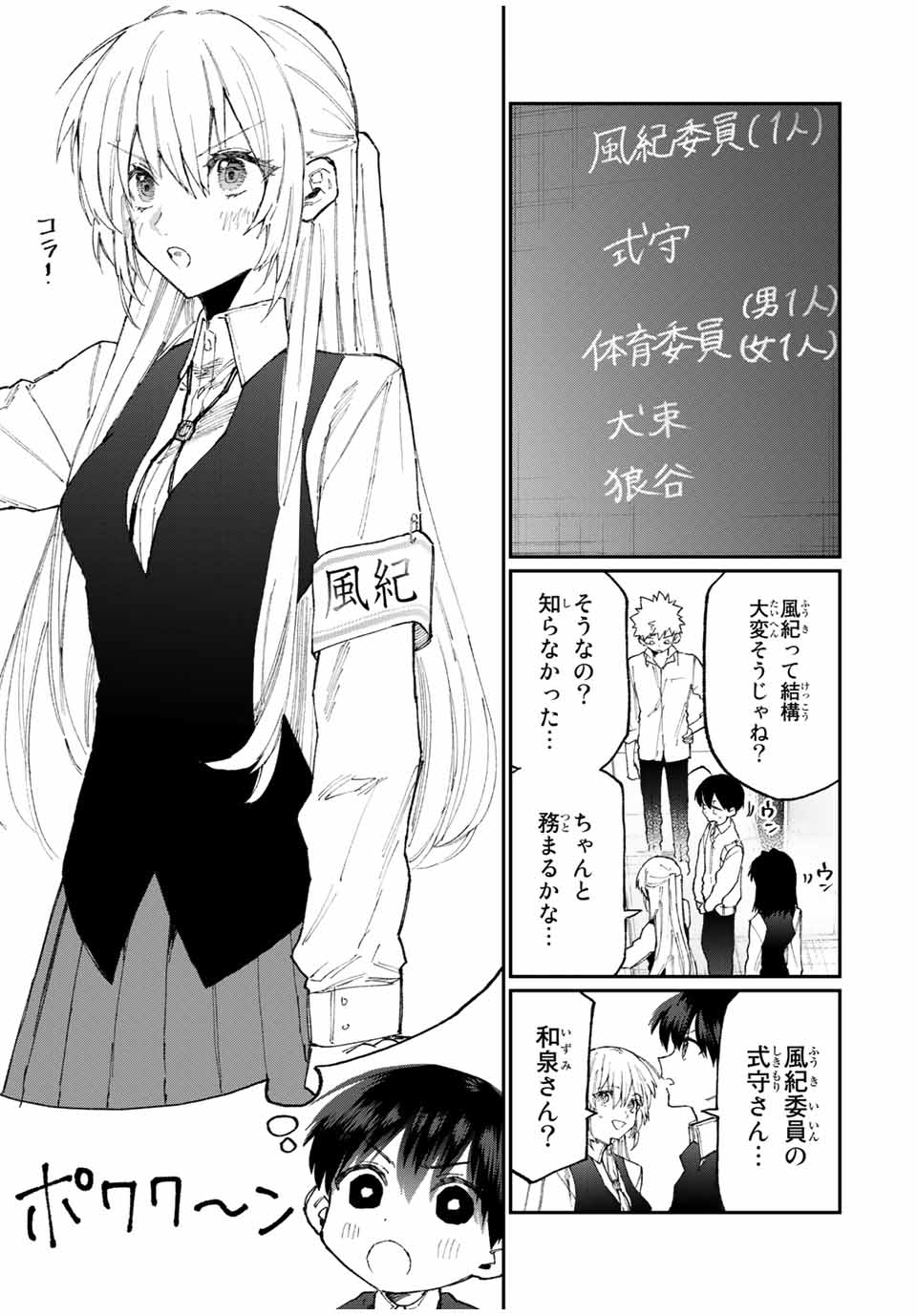 Kawaii Dake ja nai Shikimori-san - Chapter 116 - Page 3