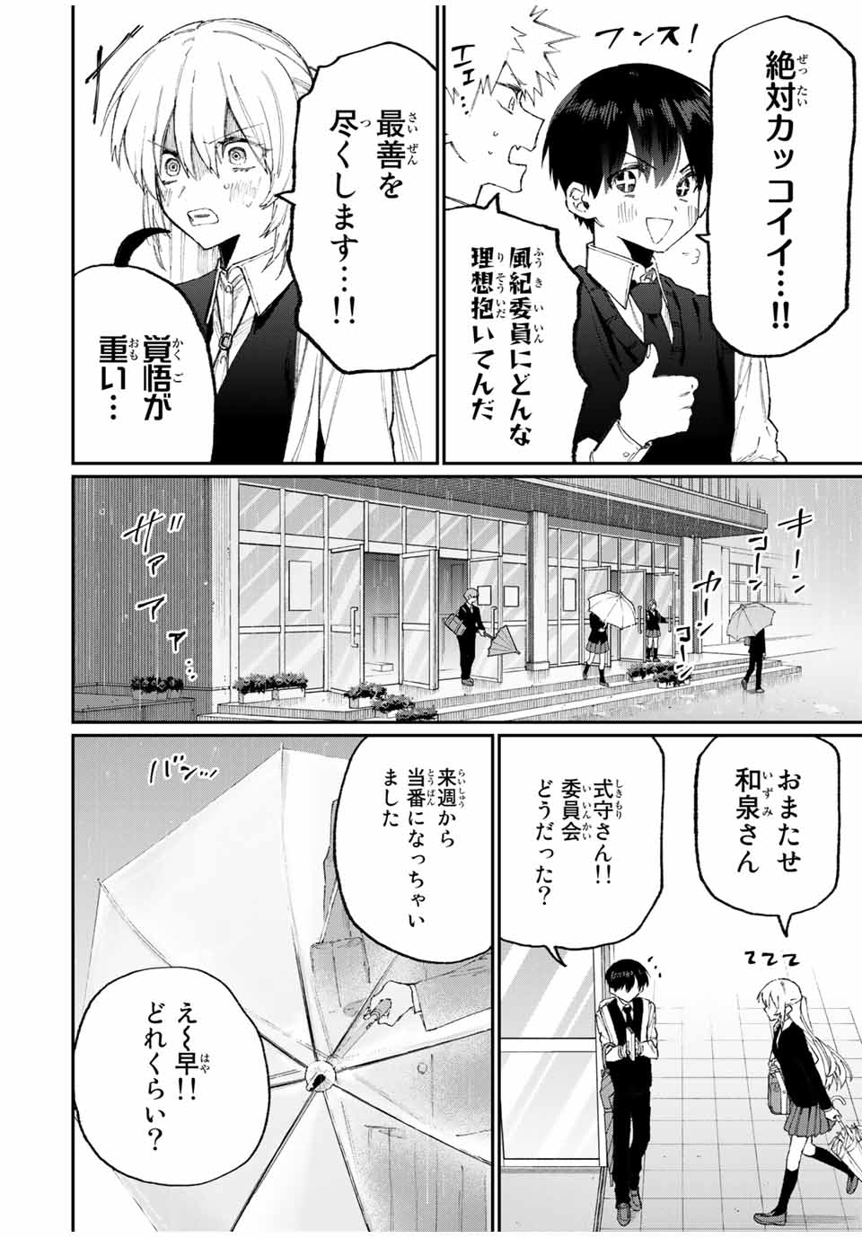 Kawaii Dake ja nai Shikimori-san - Chapter 116 - Page 4