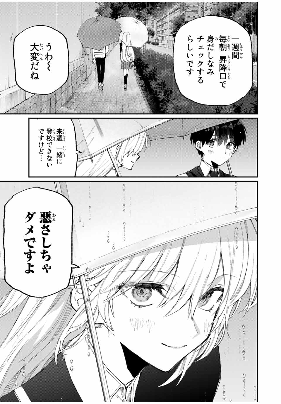 Kawaii Dake ja nai Shikimori-san - Chapter 116 - Page 5