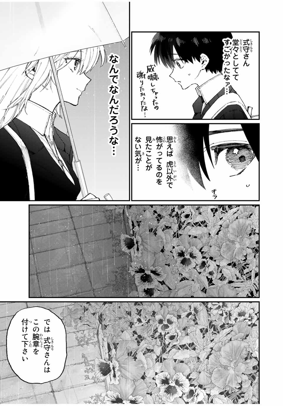 Kawaii Dake ja nai Shikimori-san - Chapter 116 - Page 9