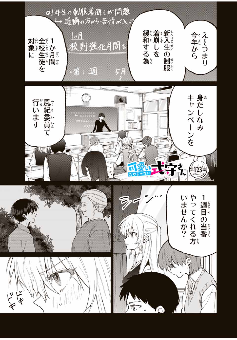 Kawaii Dake ja nai Shikimori-san - Chapter 117 - Page 1