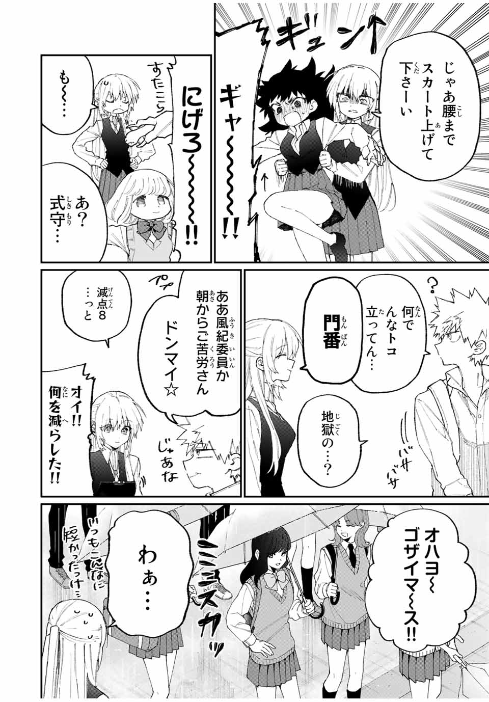 Kawaii Dake ja nai Shikimori-san - Chapter 117 - Page 10