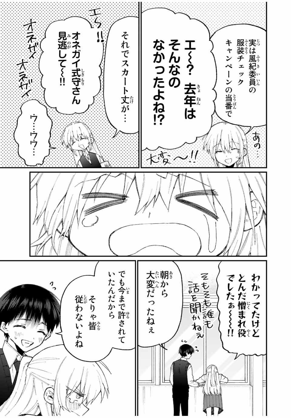 Kawaii Dake ja nai Shikimori-san - Chapter 117 - Page 11