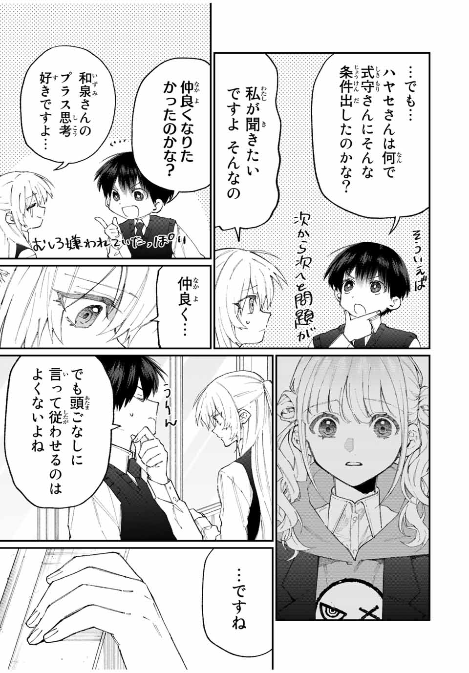 Kawaii Dake ja nai Shikimori-san - Chapter 117 - Page 15