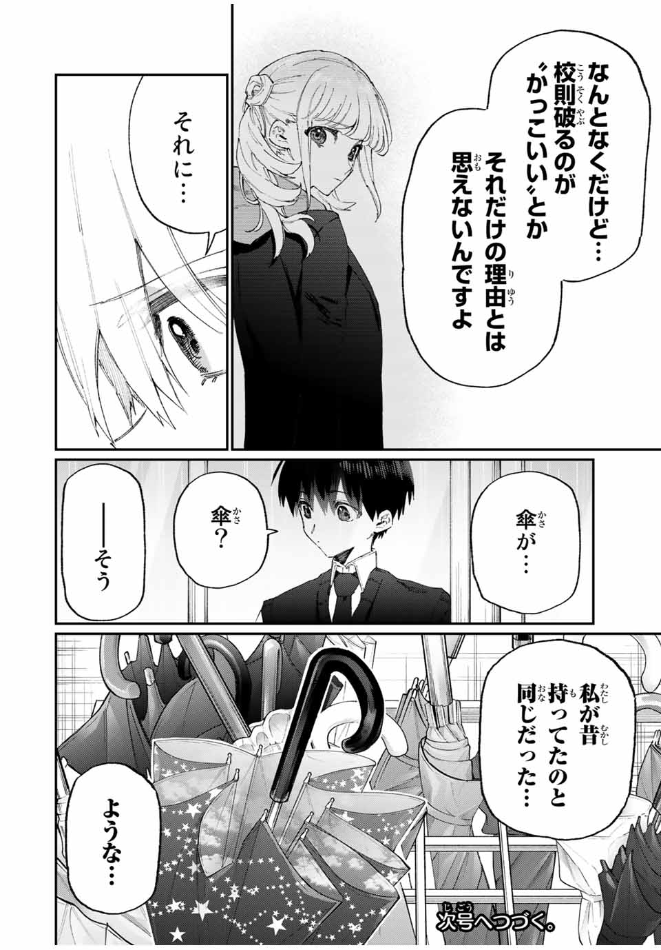 Kawaii Dake ja nai Shikimori-san - Chapter 117 - Page 16