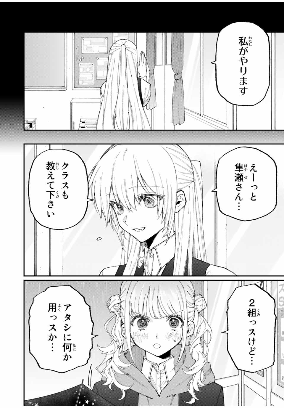 Kawaii Dake ja nai Shikimori-san - Chapter 117 - Page 2