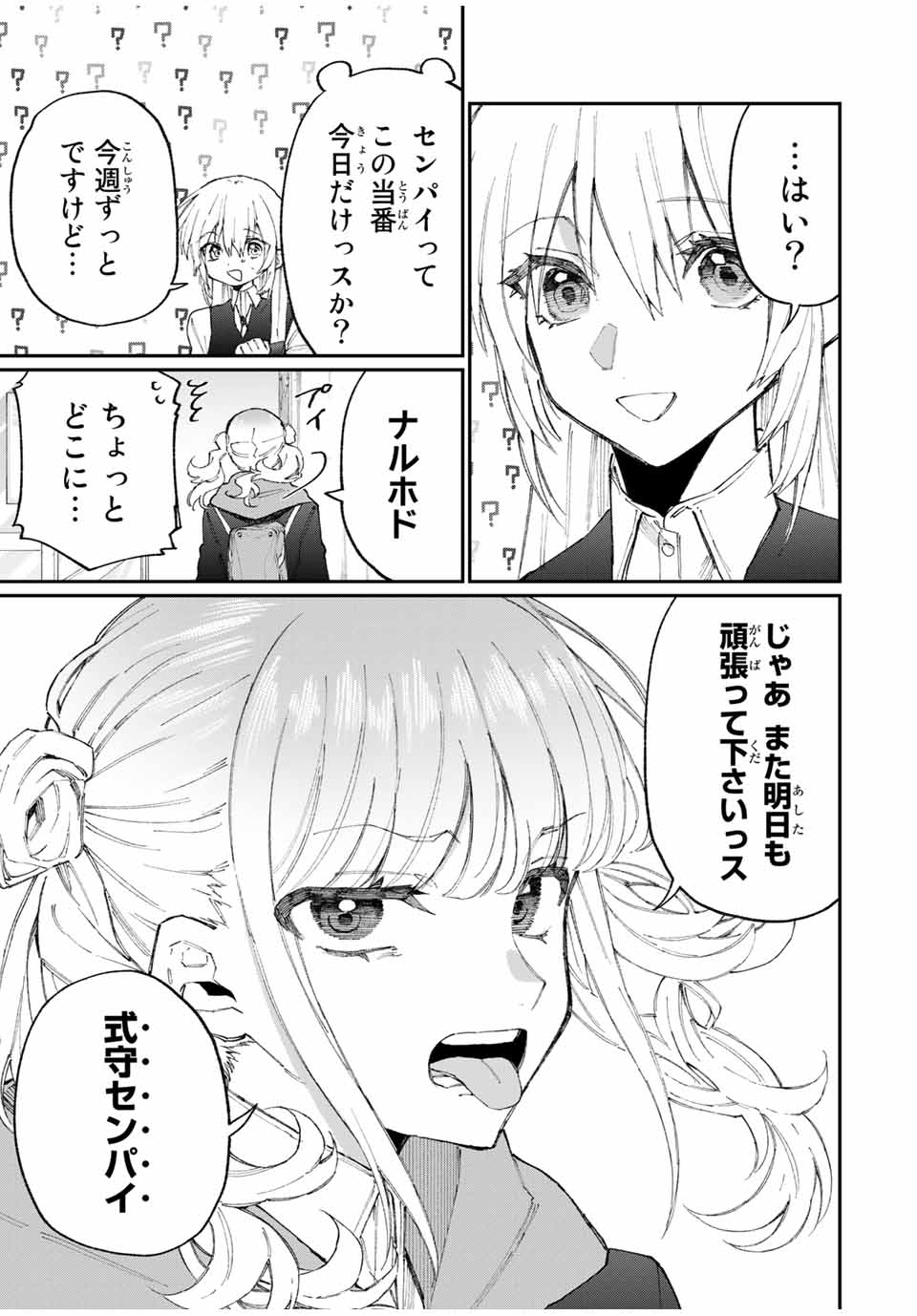 Kawaii Dake ja nai Shikimori-san - Chapter 117 - Page 5