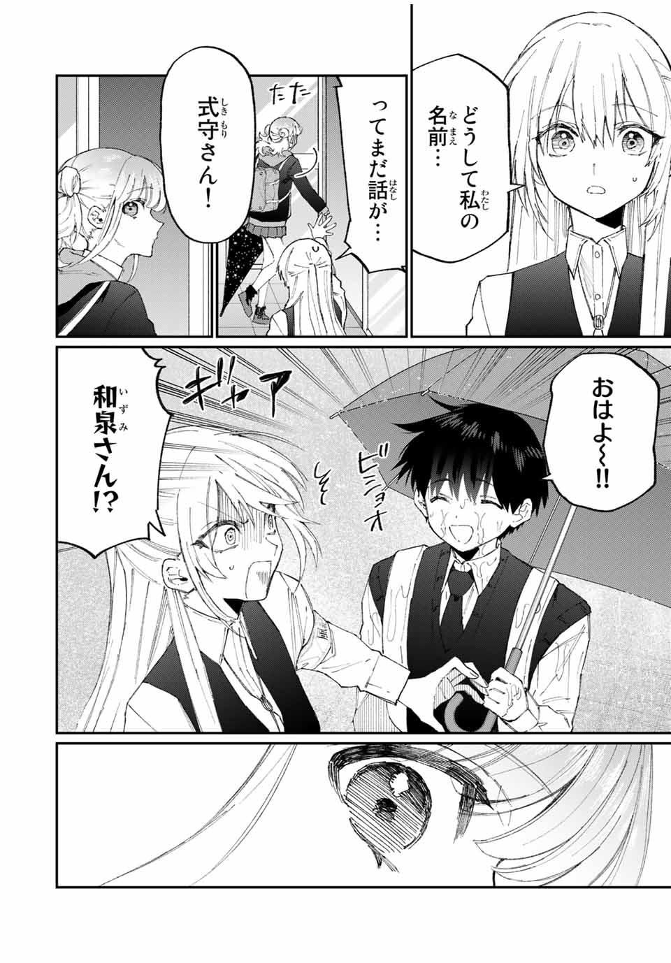 Kawaii Dake ja nai Shikimori-san - Chapter 117 - Page 6