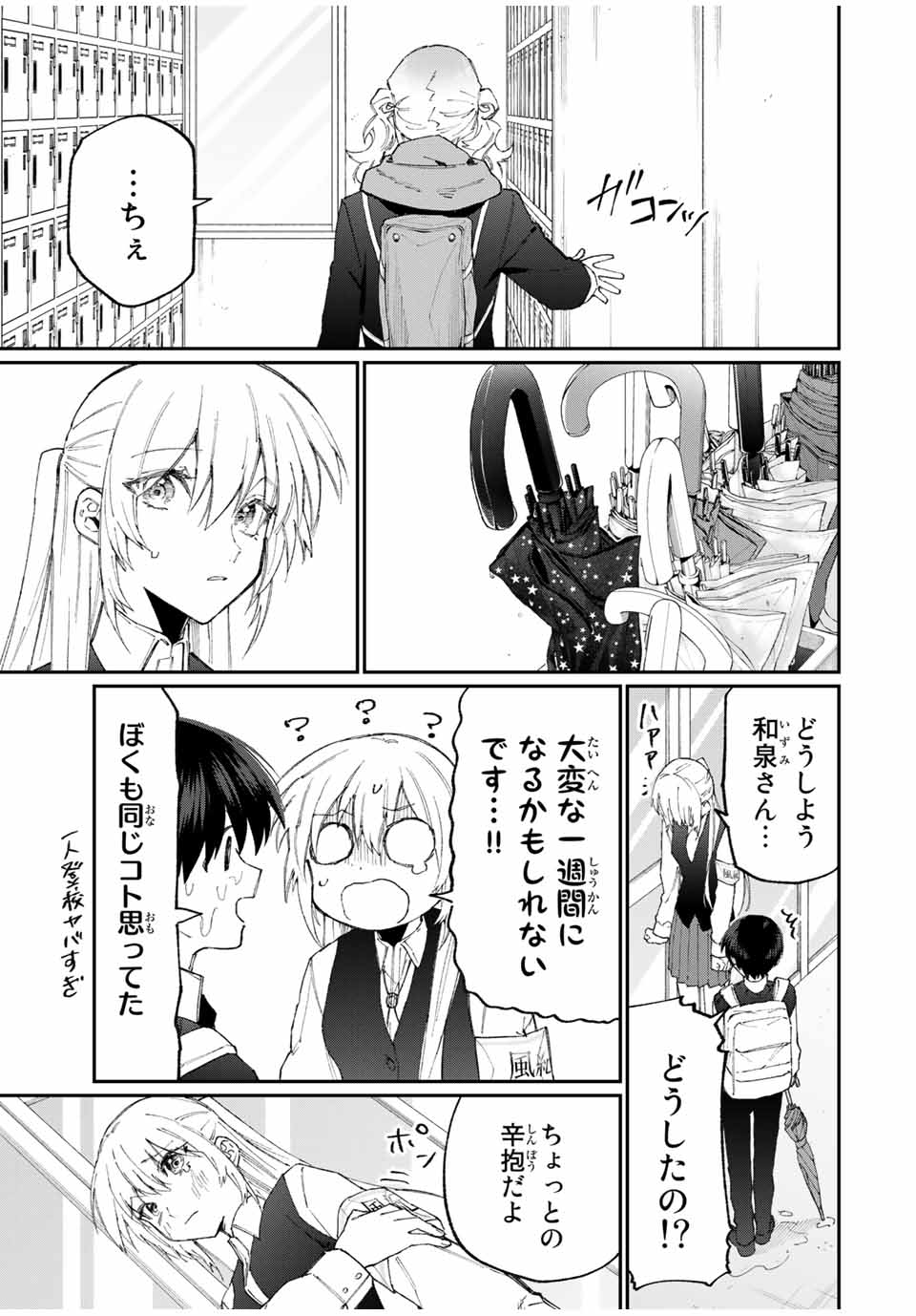 Kawaii Dake ja nai Shikimori-san - Chapter 117 - Page 7