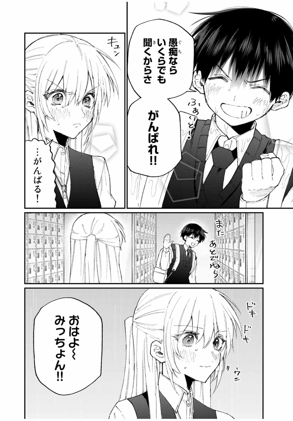 Kawaii Dake ja nai Shikimori-san - Chapter 117 - Page 8