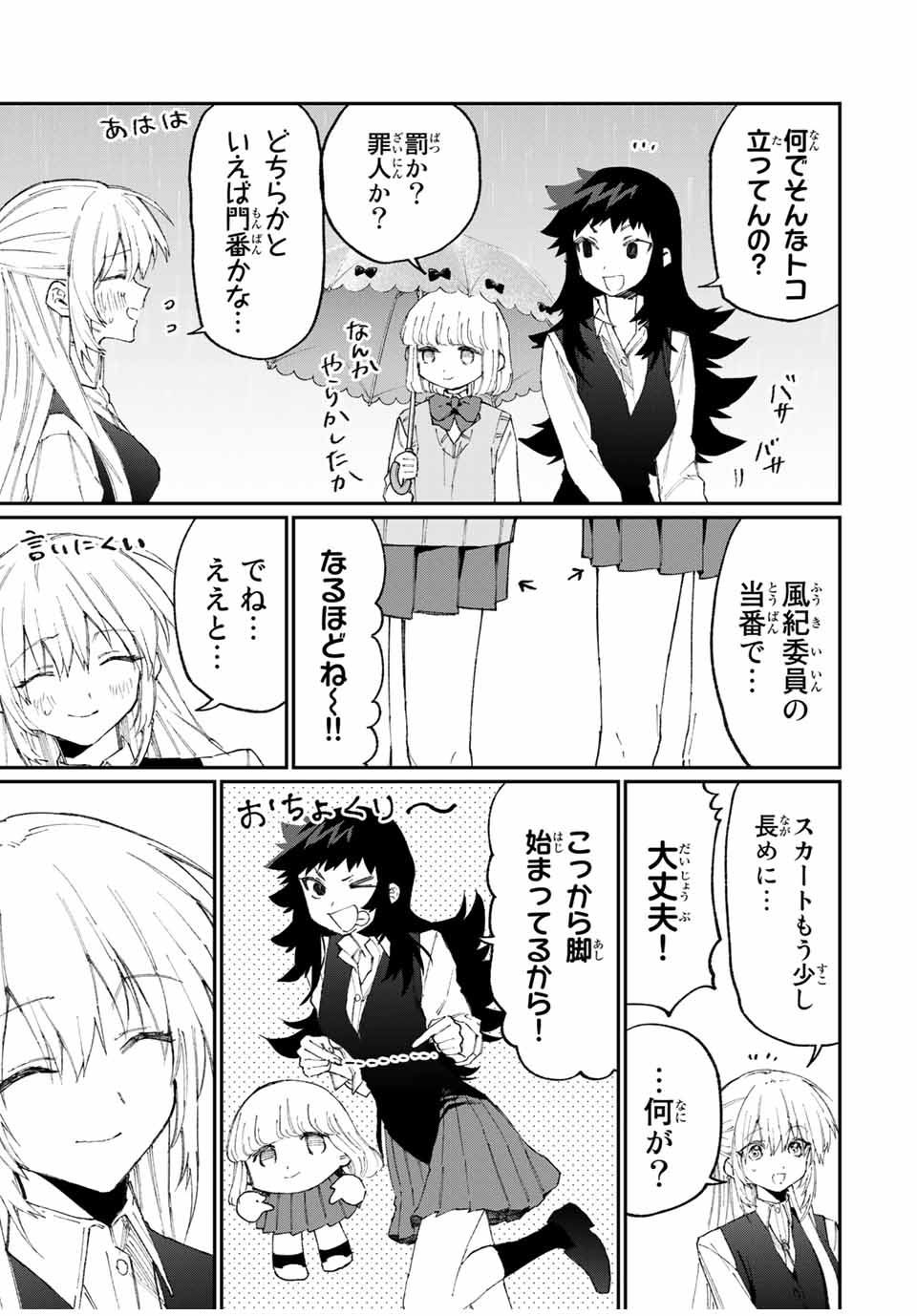 Kawaii Dake ja nai Shikimori-san - Chapter 117 - Page 9