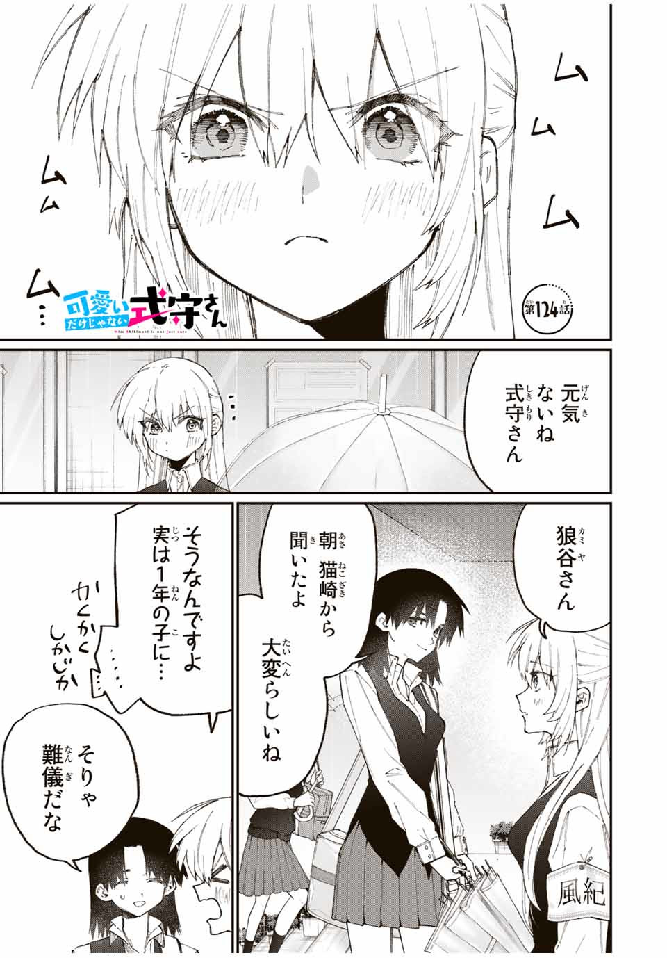 Kawaii Dake ja nai Shikimori-san - Chapter 118 - Page 1