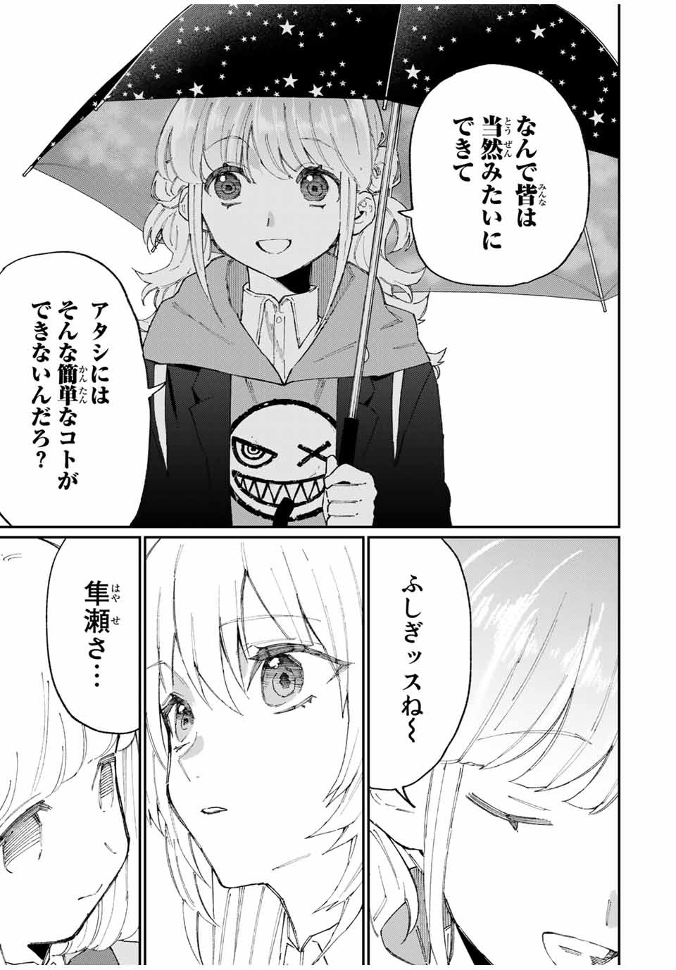 Kawaii Dake ja nai Shikimori-san - Chapter 118 - Page 11