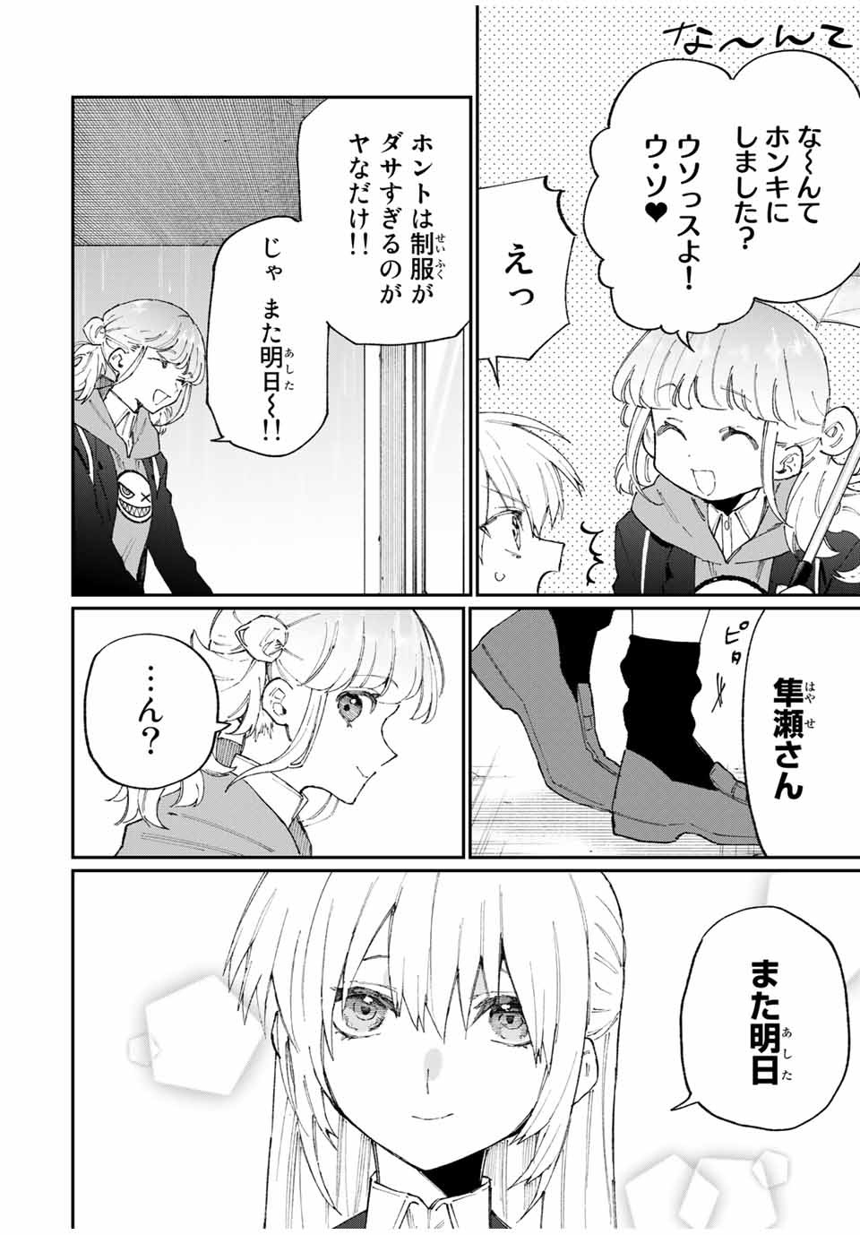 Kawaii Dake ja nai Shikimori-san - Chapter 118 - Page 12