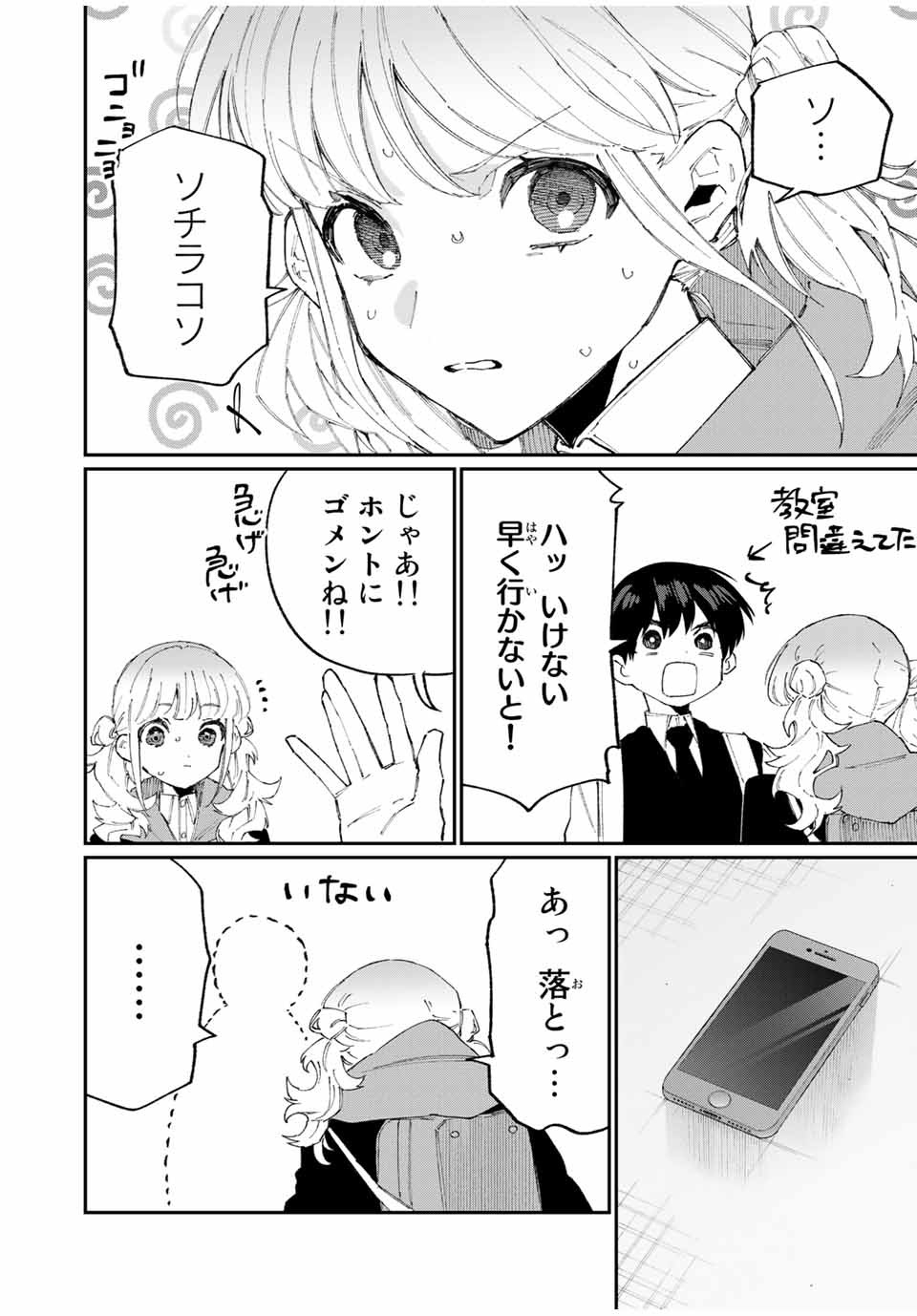 Kawaii Dake ja nai Shikimori-san - Chapter 118 - Page 15