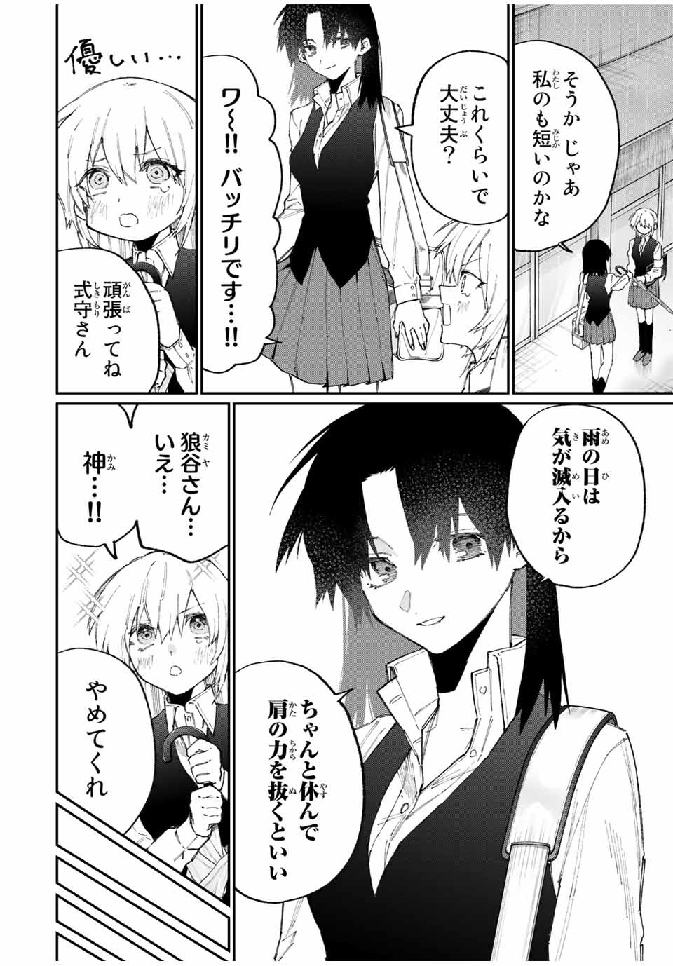 Kawaii Dake ja nai Shikimori-san - Chapter 118 - Page 2