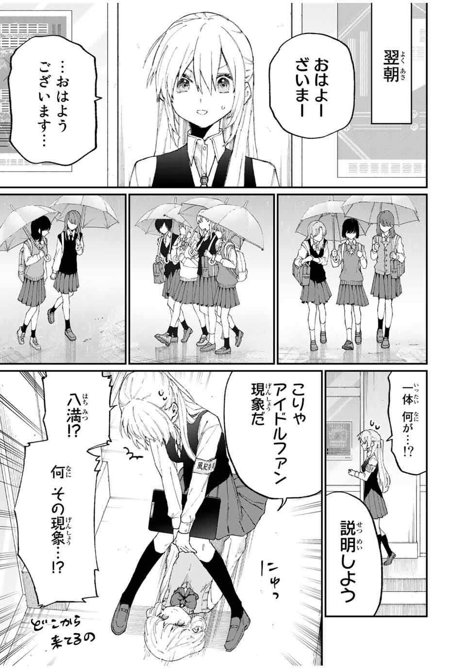 Kawaii Dake ja nai Shikimori-san - Chapter 118 - Page 3