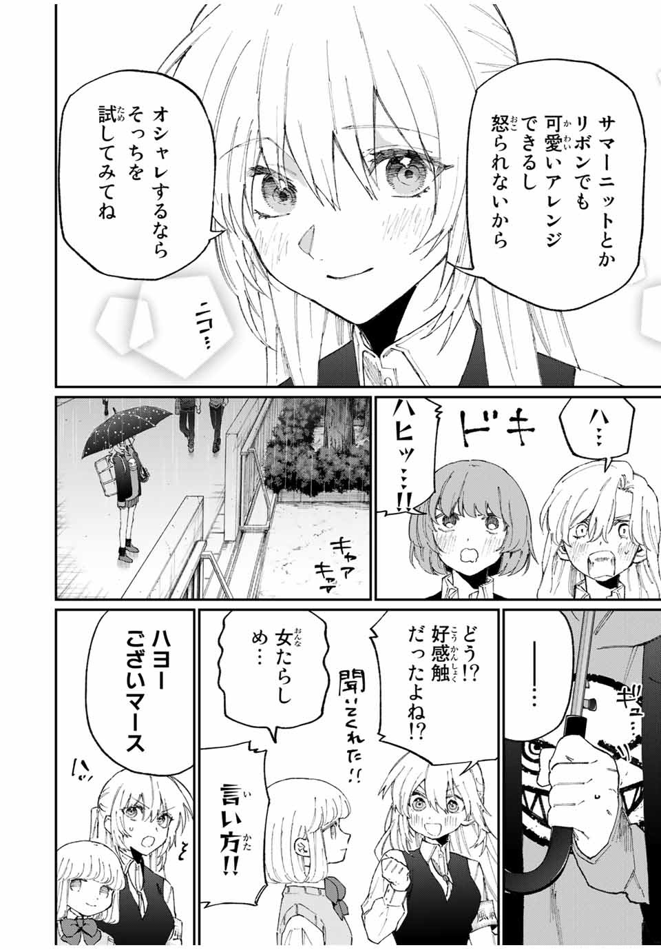 Kawaii Dake ja nai Shikimori-san - Chapter 118 - Page 6