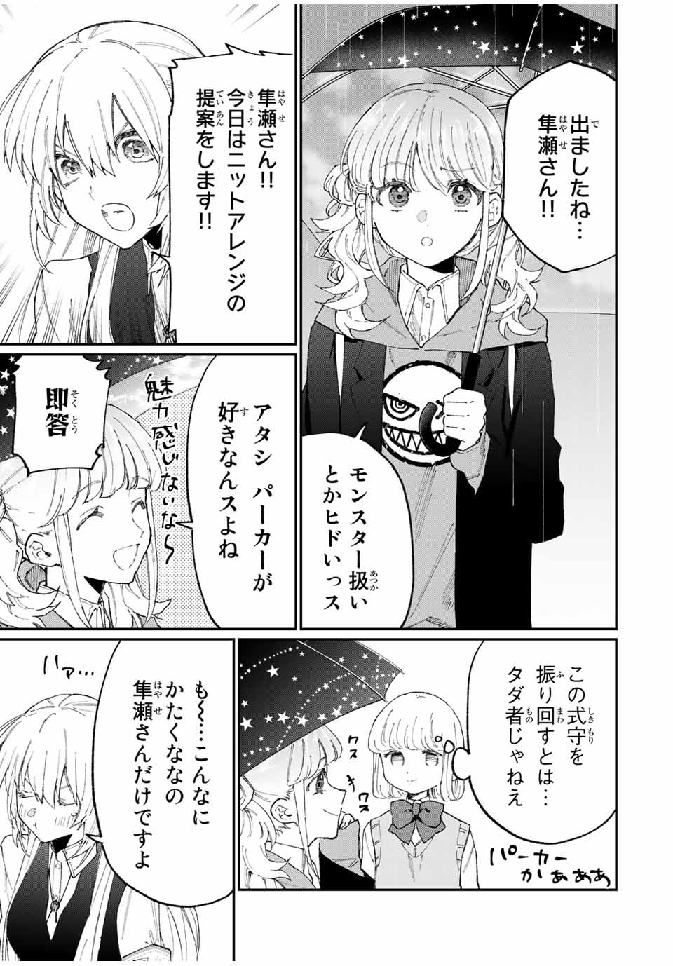 Kawaii Dake ja nai Shikimori-san - Chapter 118 - Page 7