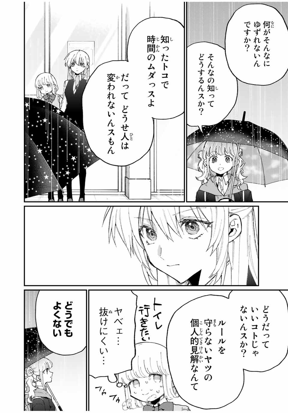 Kawaii Dake ja nai Shikimori-san - Chapter 118 - Page 8