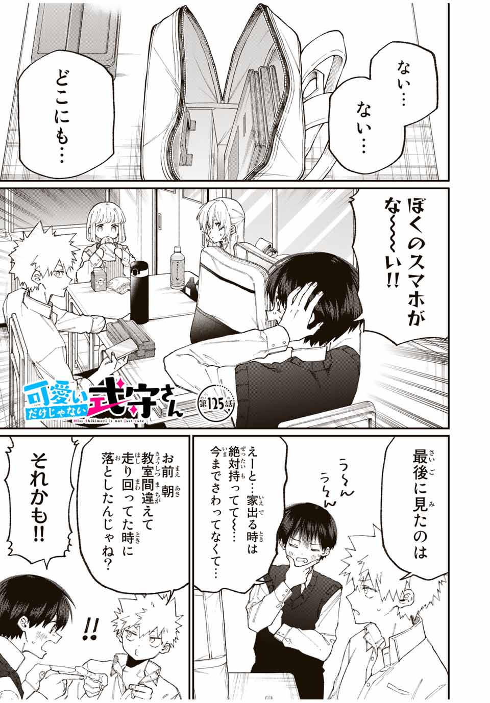 Kawaii Dake ja nai Shikimori-san - Chapter 119 - Page 1