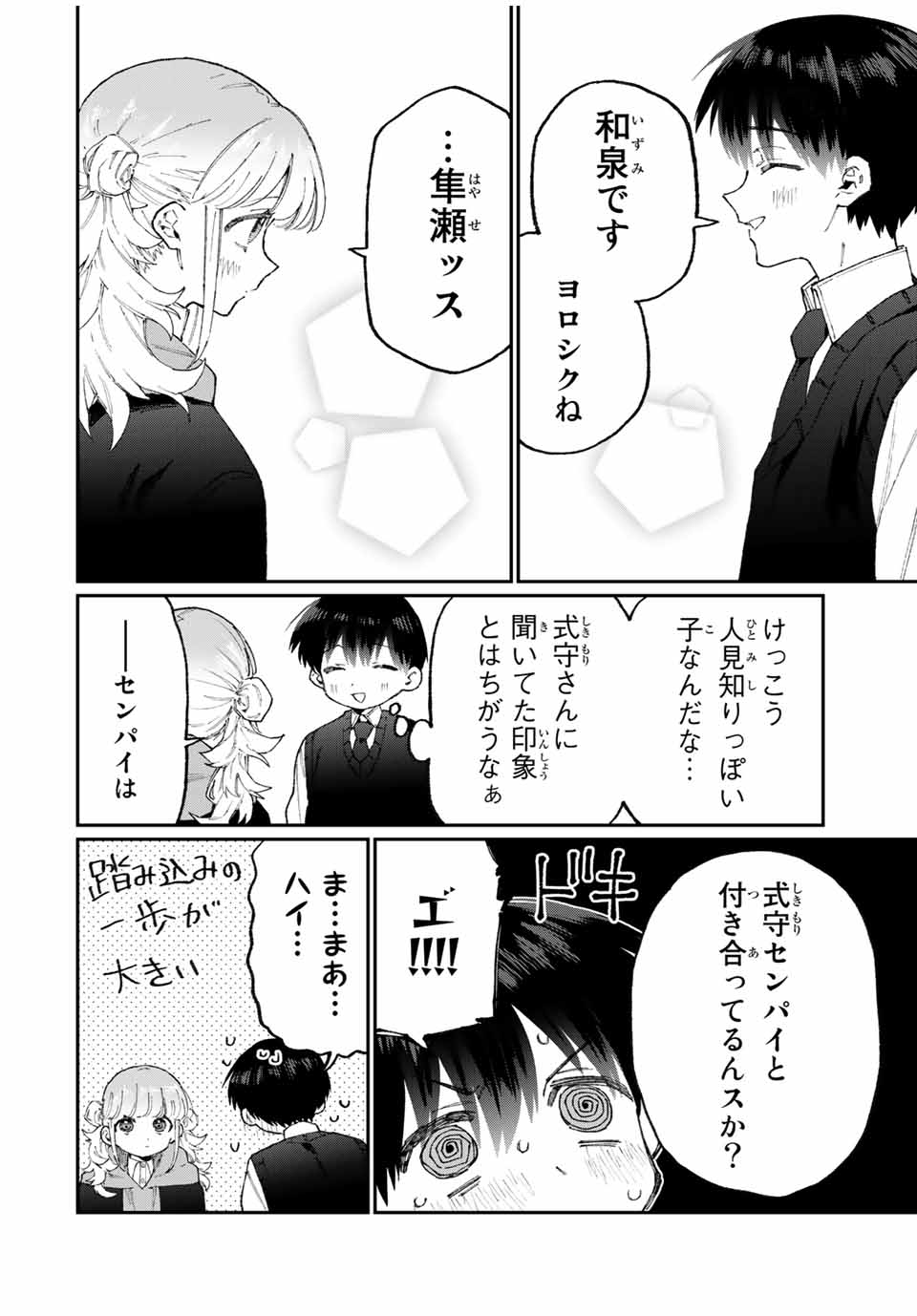 Kawaii Dake ja nai Shikimori-san - Chapter 119 - Page 10