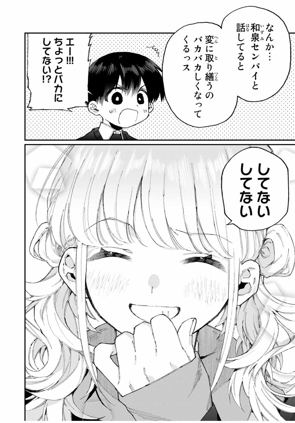 Kawaii Dake ja nai Shikimori-san - Chapter 119 - Page 12