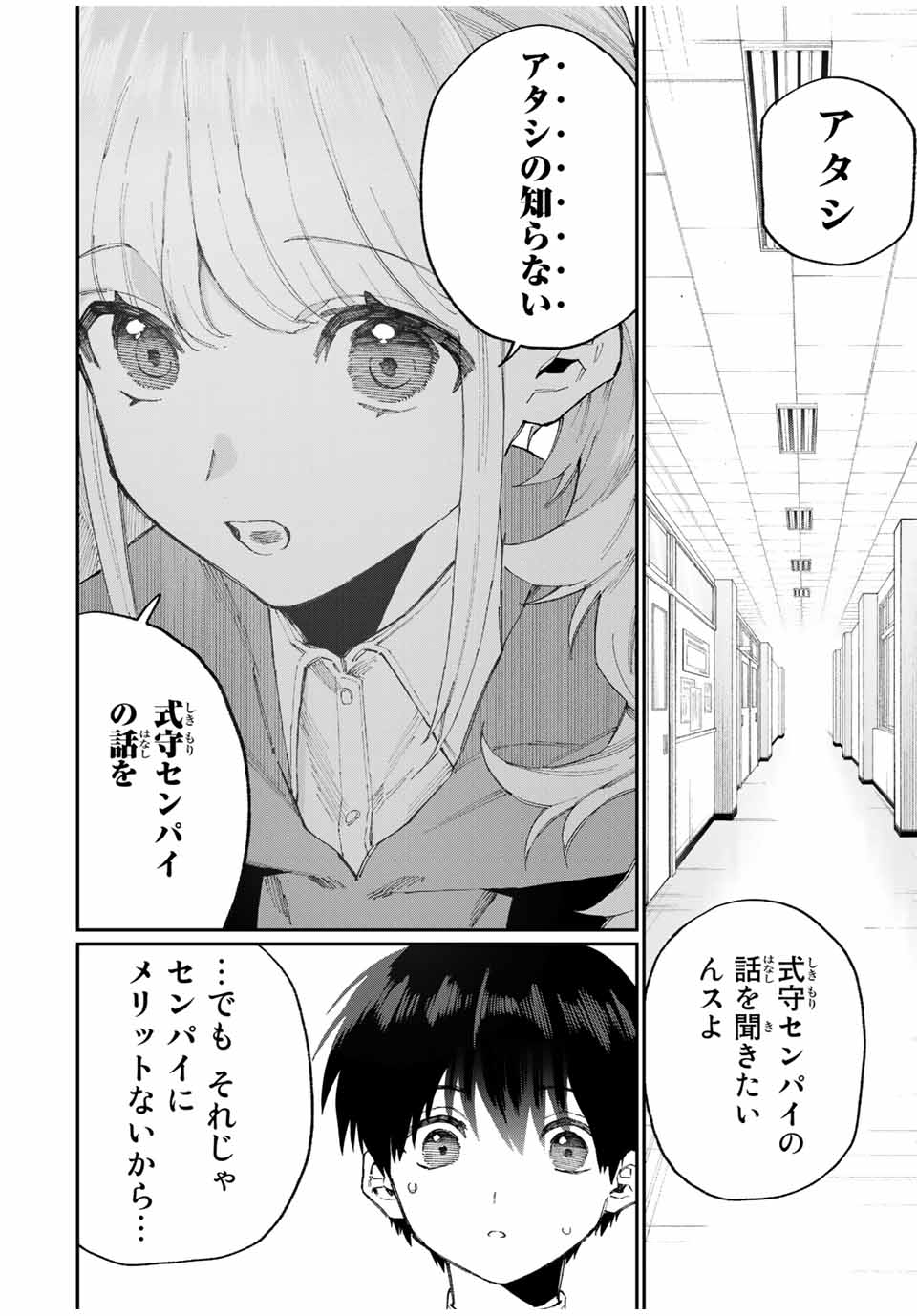 Kawaii Dake ja nai Shikimori-san - Chapter 119 - Page 14