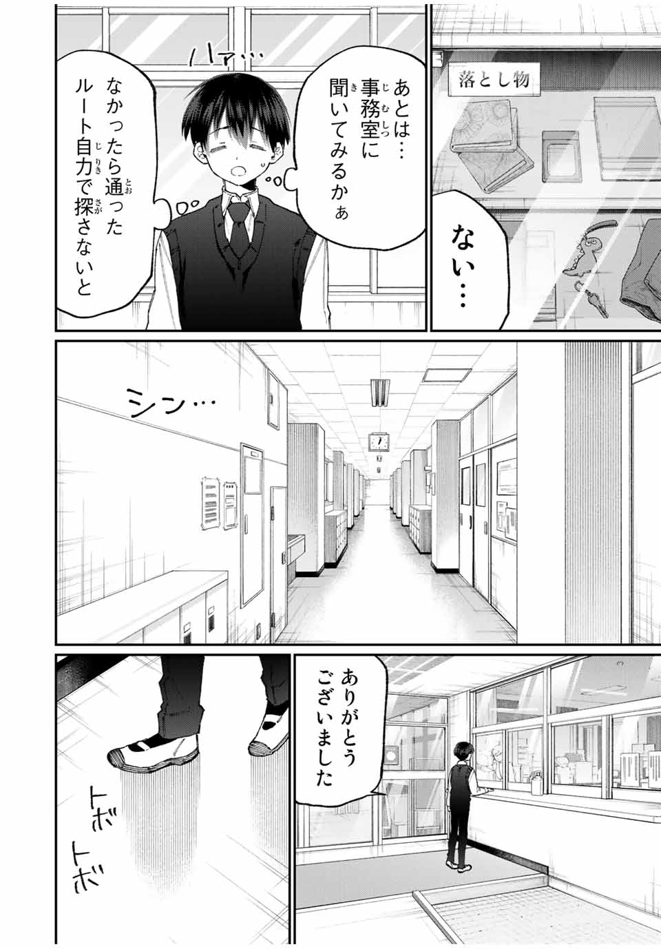 Kawaii Dake ja nai Shikimori-san - Chapter 119 - Page 4