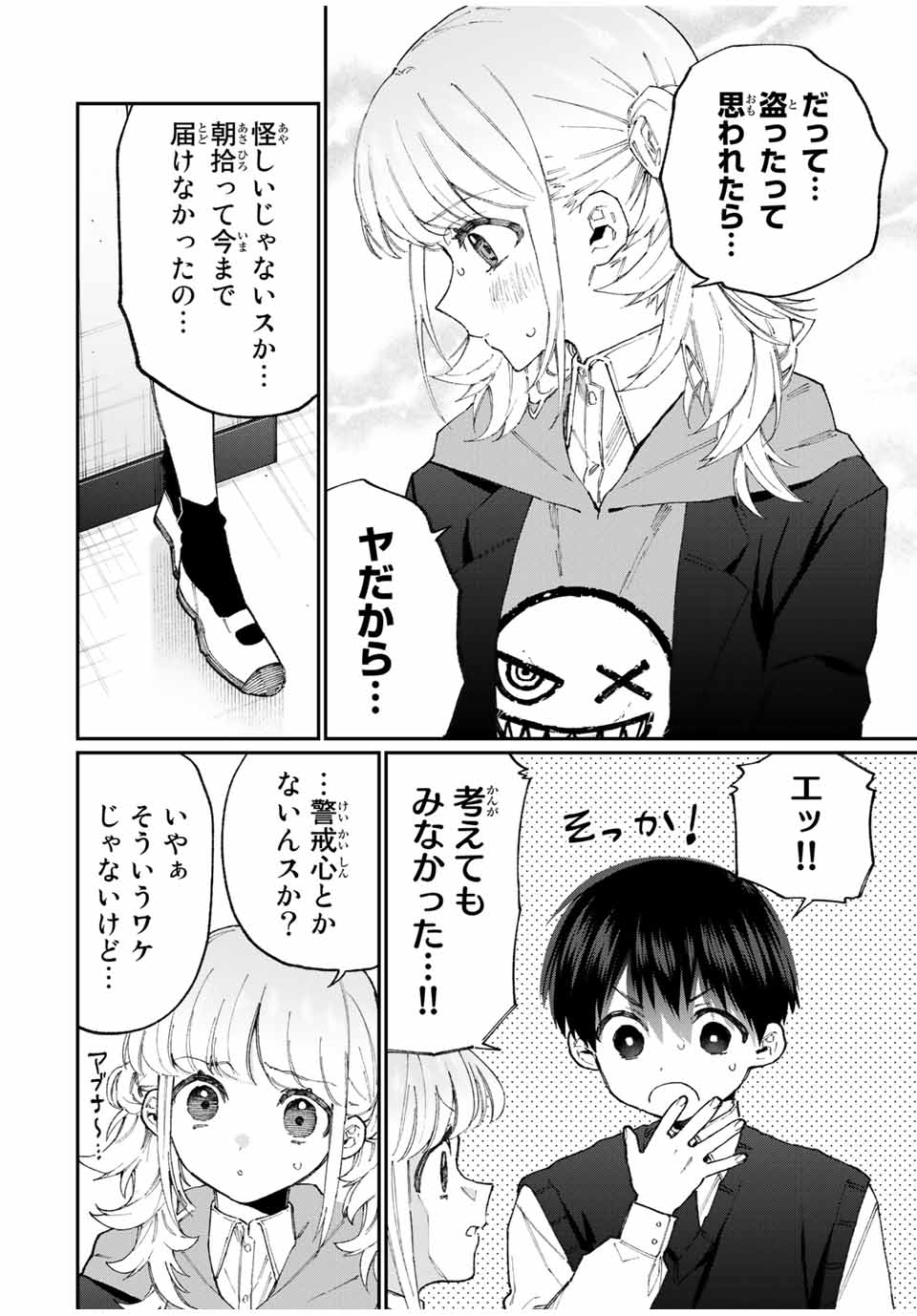 Kawaii Dake ja nai Shikimori-san - Chapter 119 - Page 8