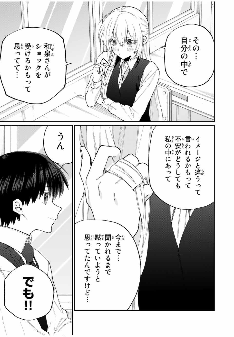 Kawaii Dake ja nai Shikimori-san - Chapter 120 - Page 11