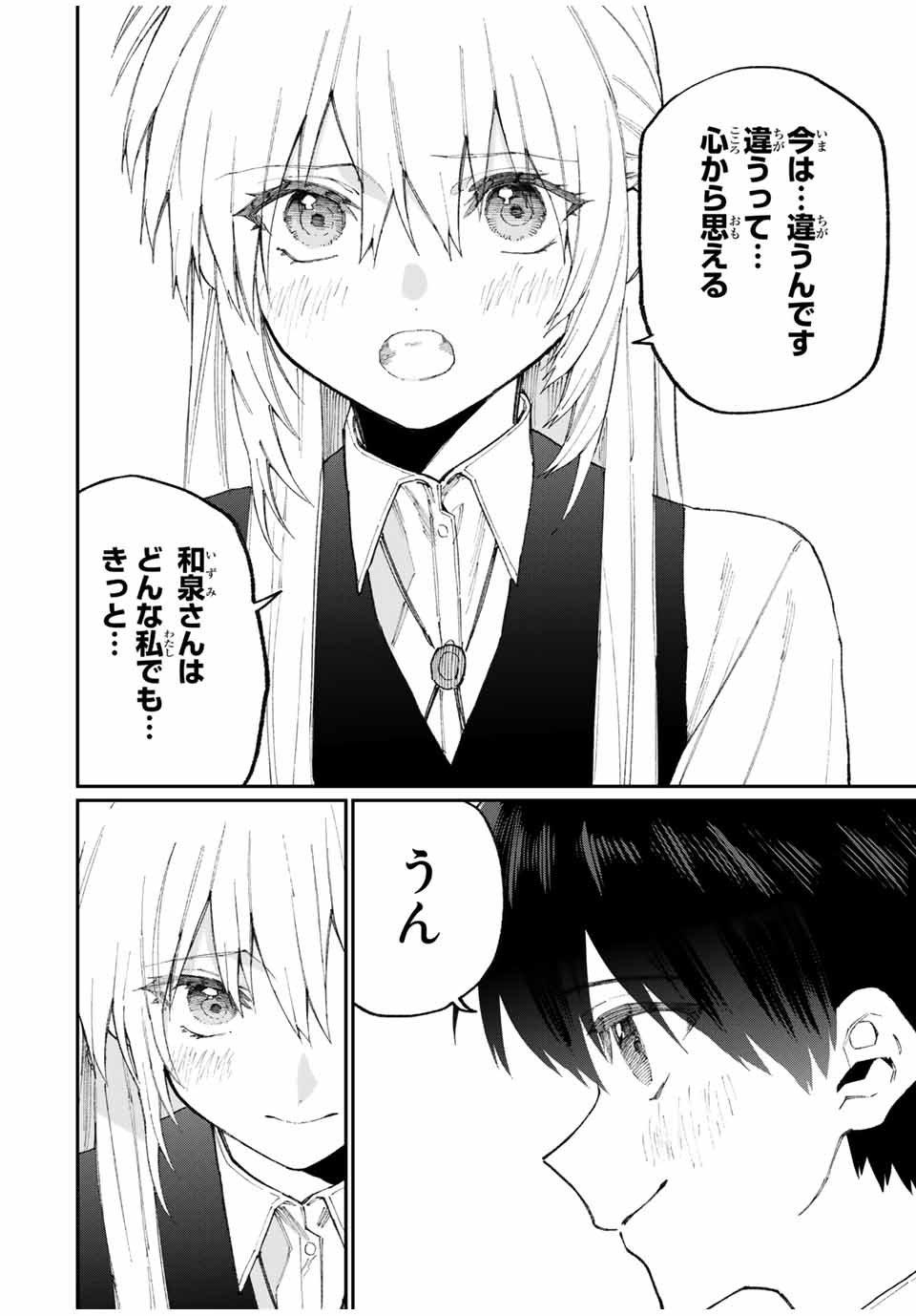 Kawaii Dake ja nai Shikimori-san - Chapter 120 - Page 12