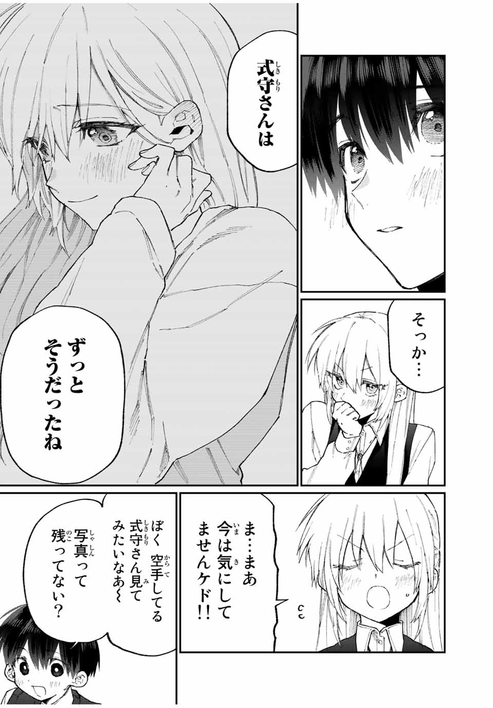 Kawaii Dake ja nai Shikimori-san - Chapter 120 - Page 15