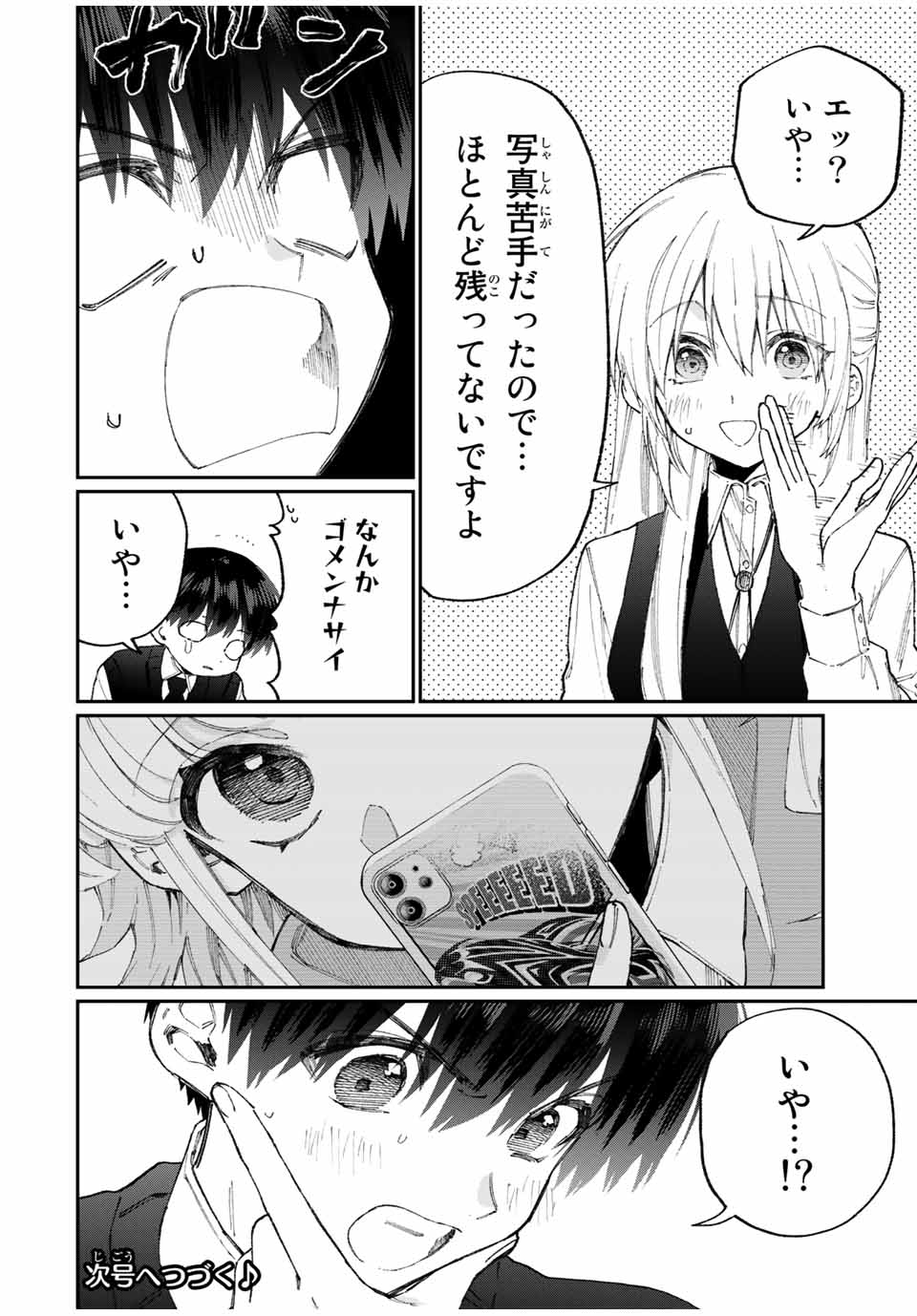 Kawaii Dake ja nai Shikimori-san - Chapter 120 - Page 16