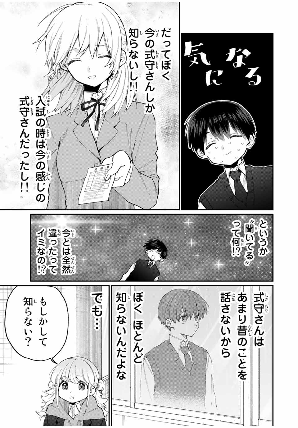 Kawaii Dake ja nai Shikimori-san - Chapter 120 - Page 3