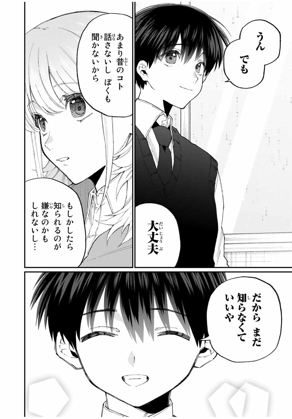 Kawaii Dake ja nai Shikimori-san - Chapter 120 - Page 4