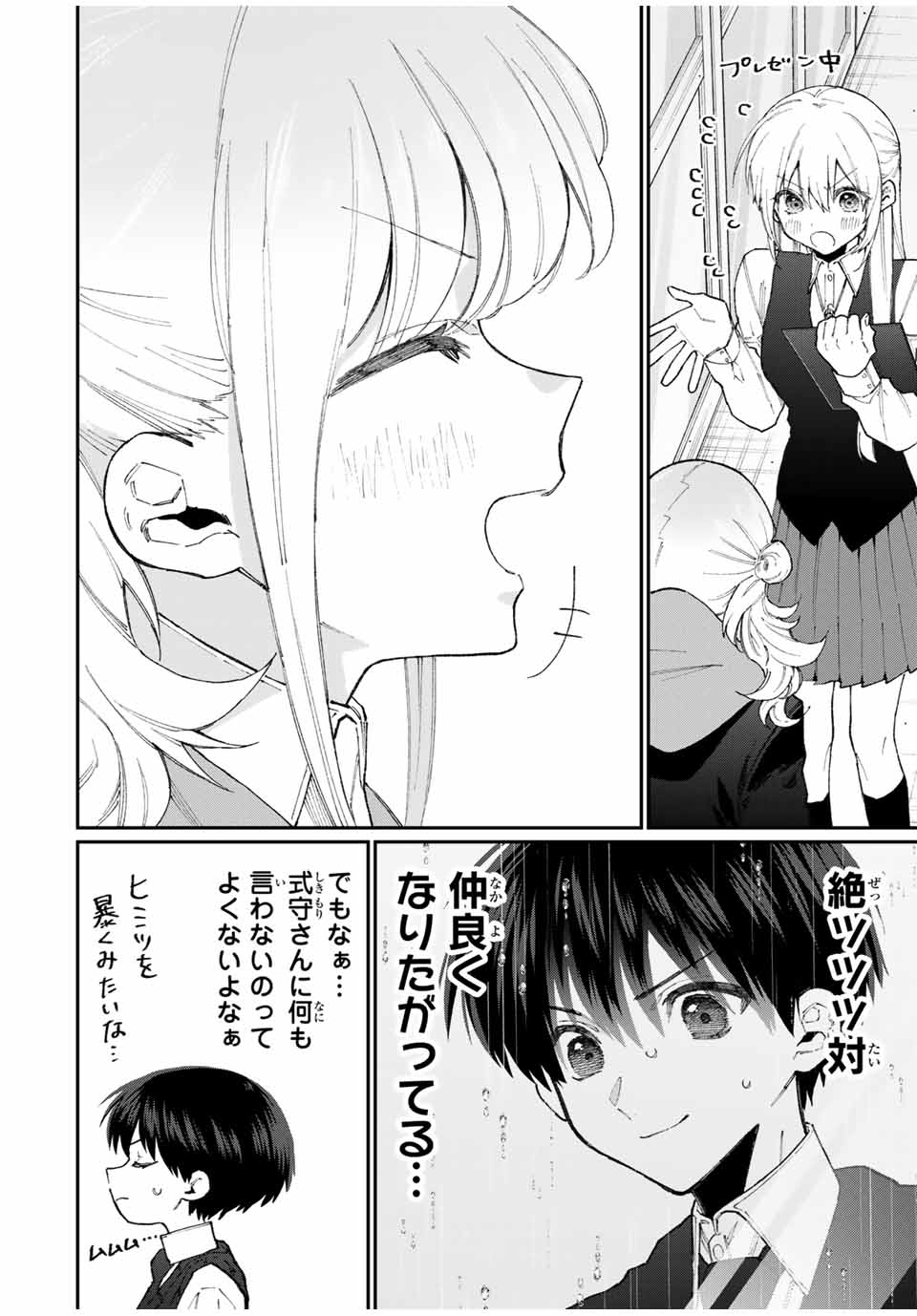 Kawaii Dake ja nai Shikimori-san - Chapter 120 - Page 8