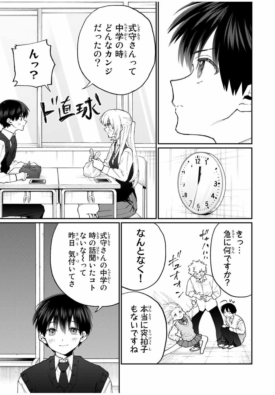 Kawaii Dake ja nai Shikimori-san - Chapter 120 - Page 9