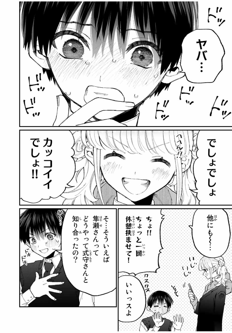 Kawaii Dake ja nai Shikimori-san - Chapter 121 - Page 14