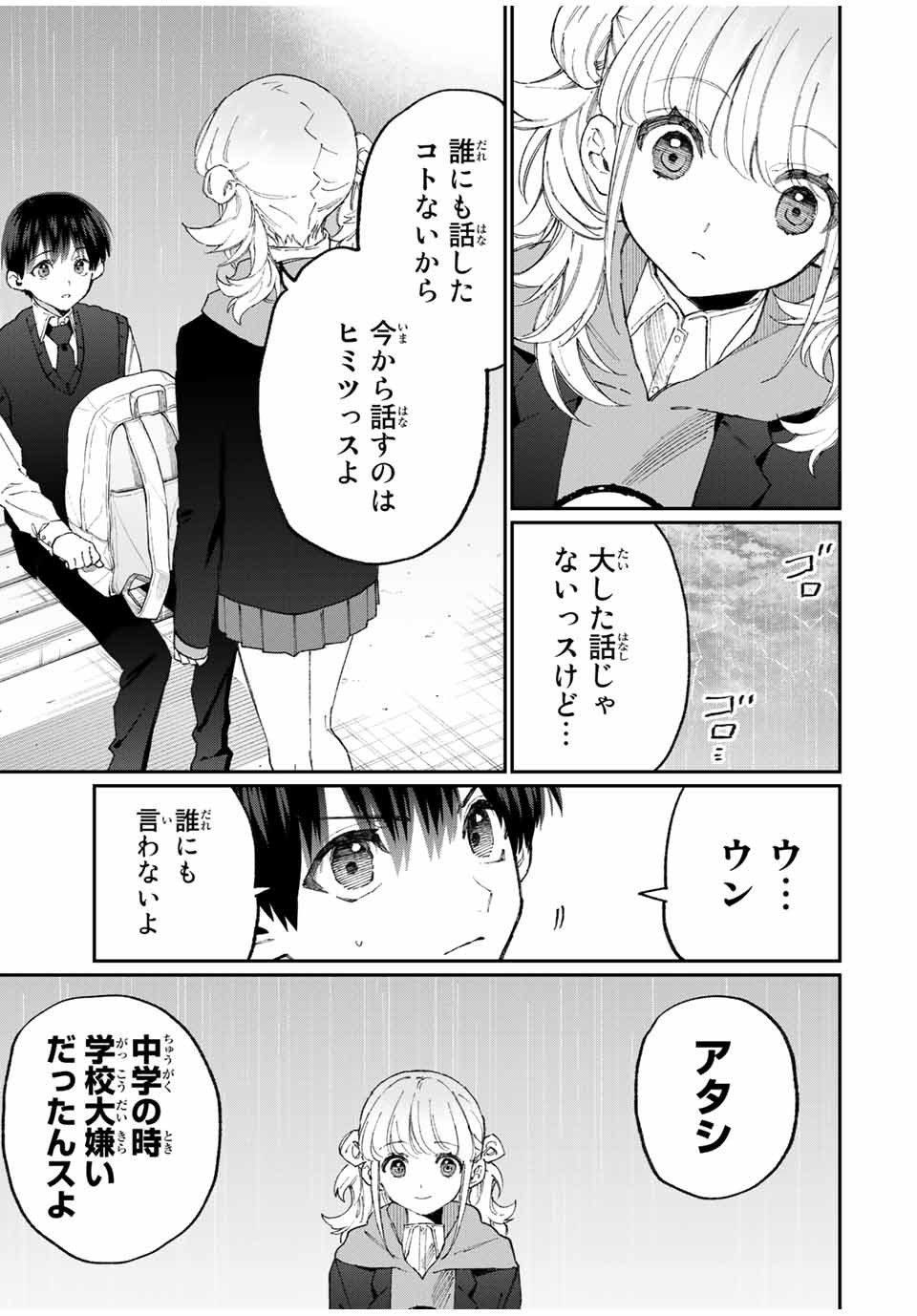 Kawaii Dake ja nai Shikimori-san - Chapter 121 - Page 15