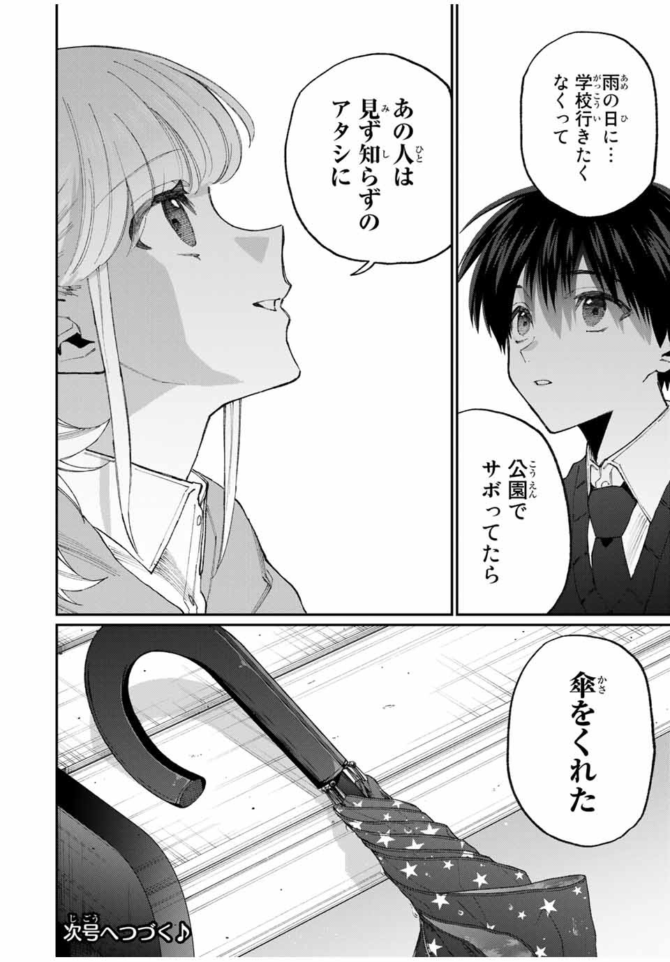 Kawaii Dake ja nai Shikimori-san - Chapter 121 - Page 16