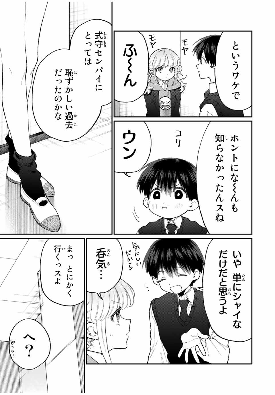 Kawaii Dake ja nai Shikimori-san - Chapter 121 - Page 3