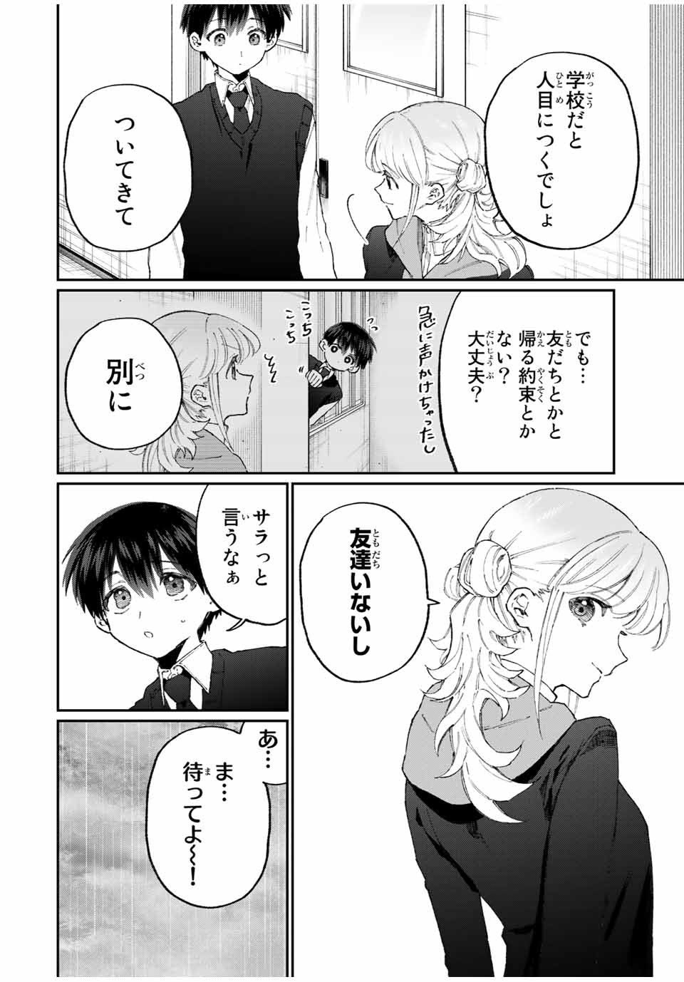 Kawaii Dake ja nai Shikimori-san - Chapter 121 - Page 4