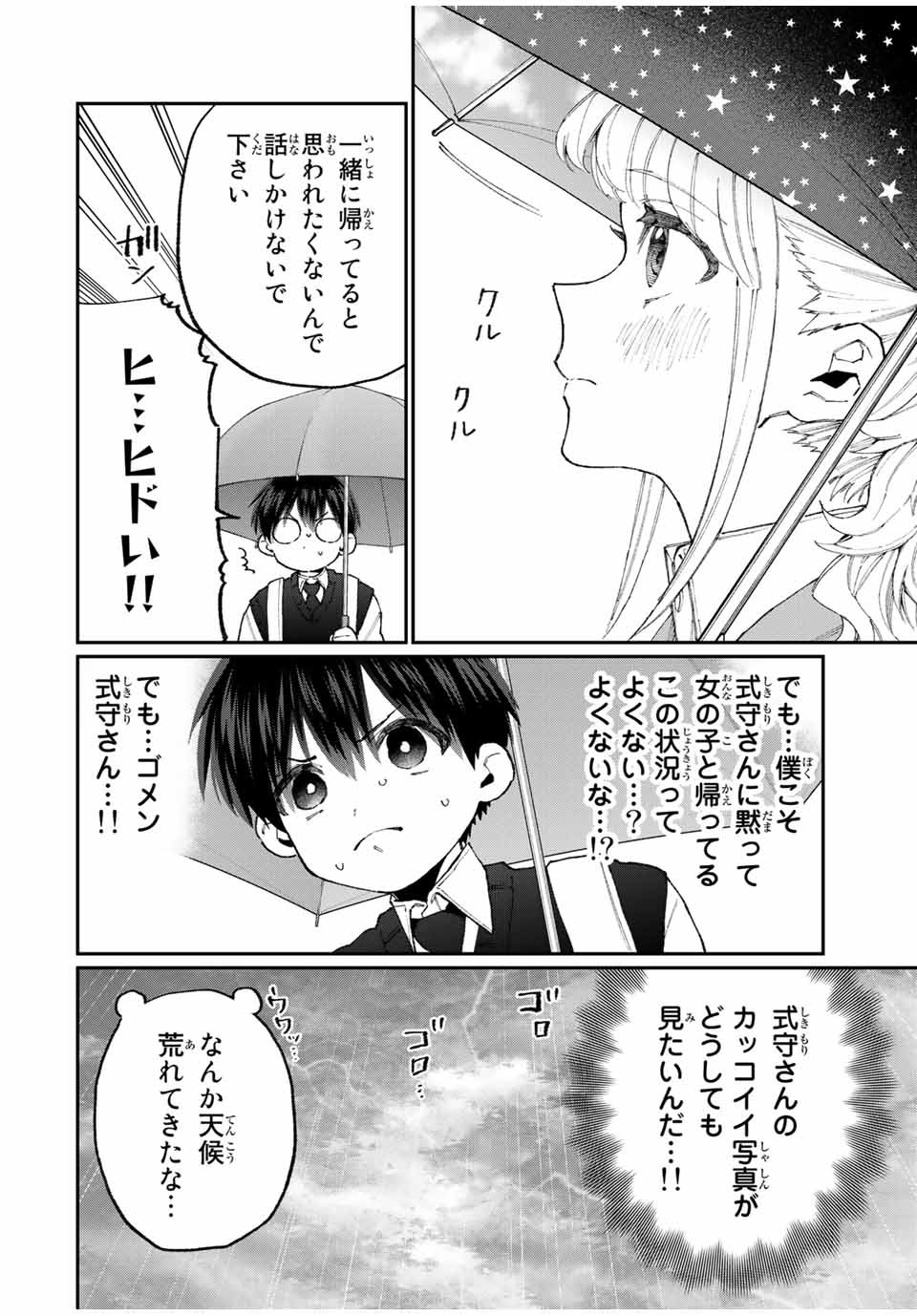 Kawaii Dake ja nai Shikimori-san - Chapter 121 - Page 6