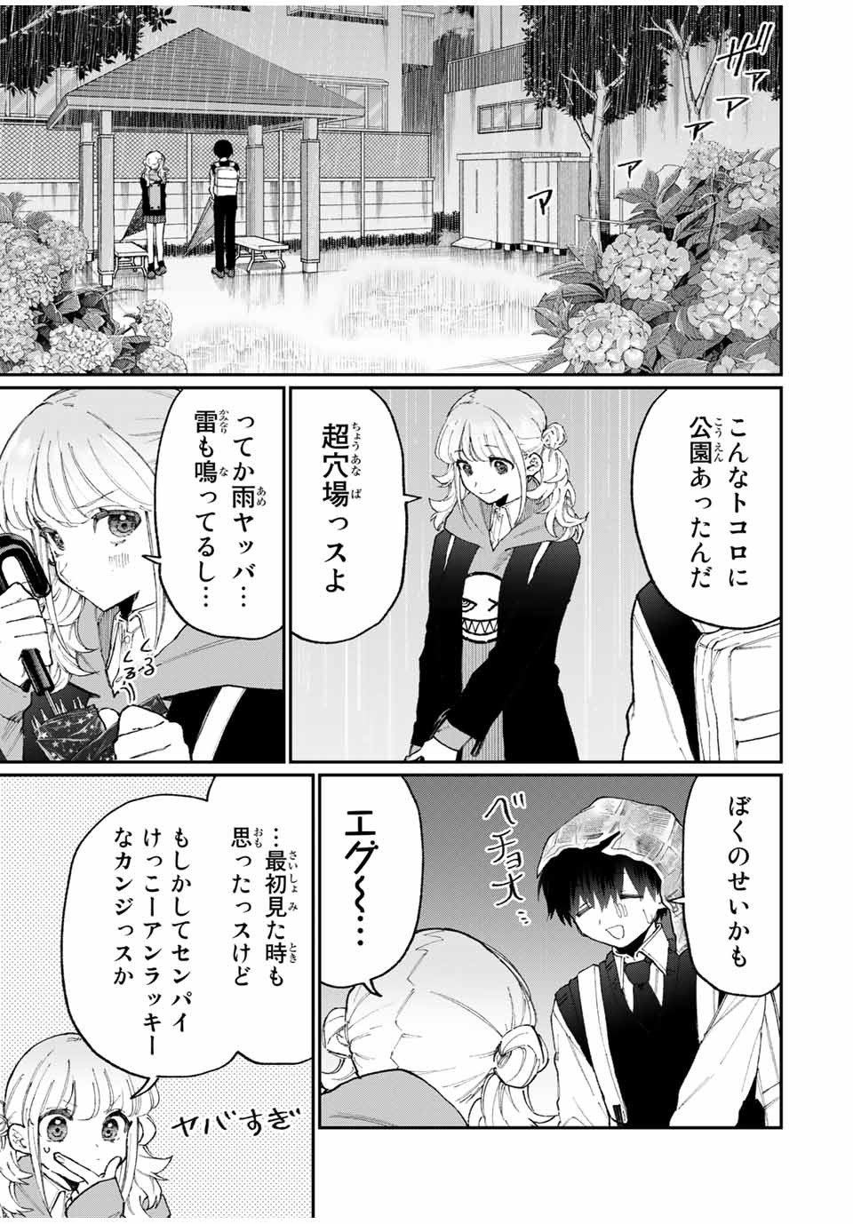 Kawaii Dake ja nai Shikimori-san - Chapter 121 - Page 7