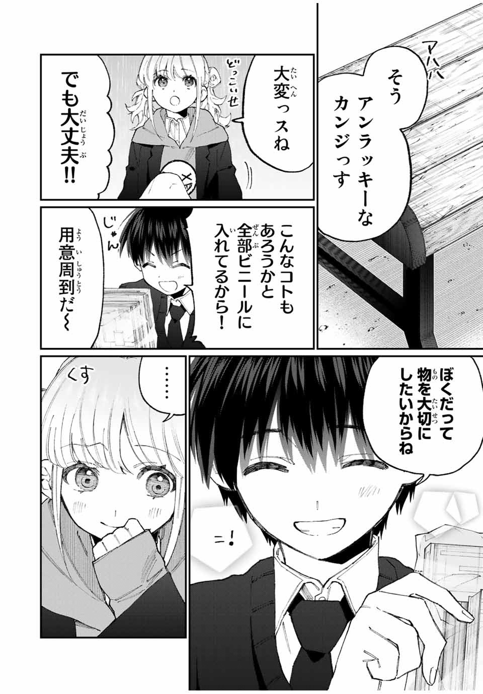 Kawaii Dake ja nai Shikimori-san - Chapter 121 - Page 8