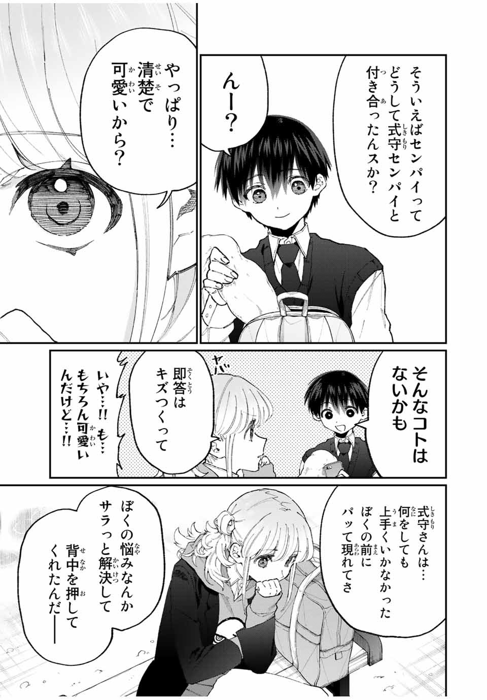 Kawaii Dake ja nai Shikimori-san - Chapter 121 - Page 9