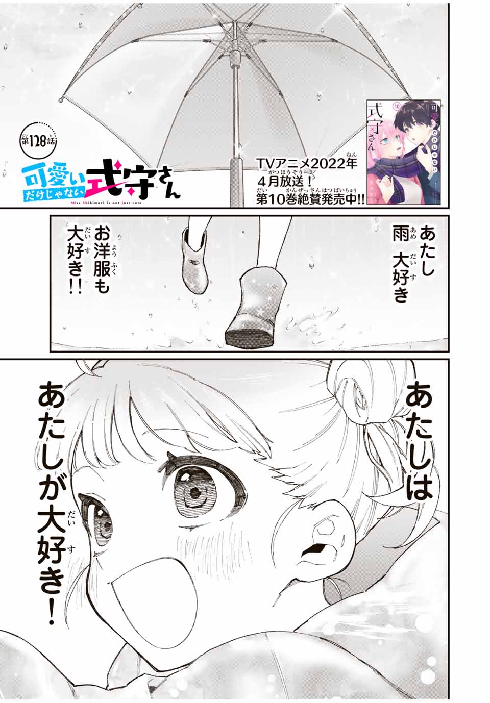 Kawaii Dake ja nai Shikimori-san - Chapter 122 - Page 1