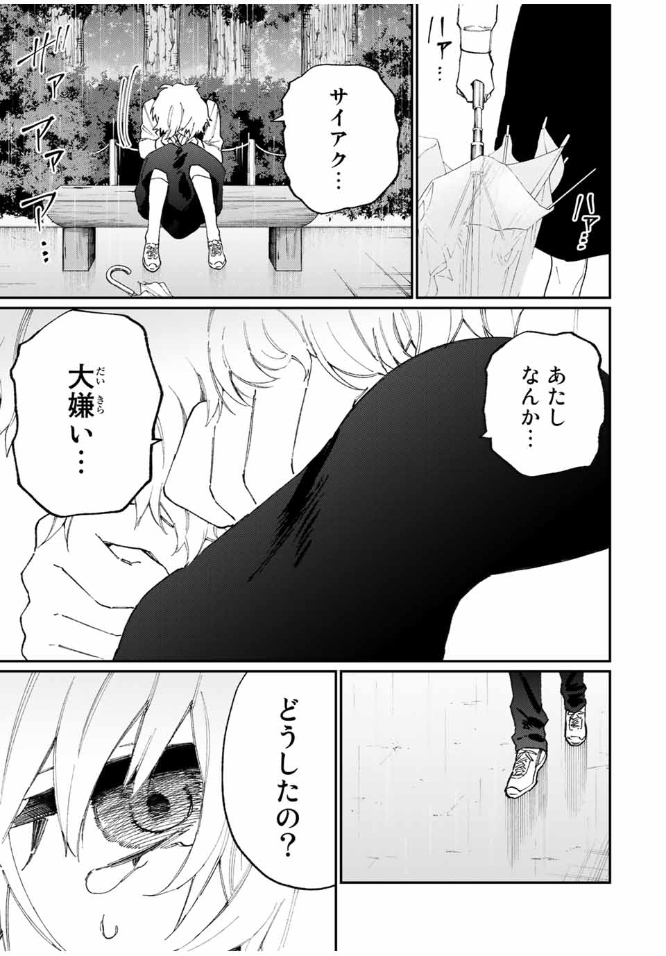 Kawaii Dake ja nai Shikimori-san - Chapter 122 - Page 15