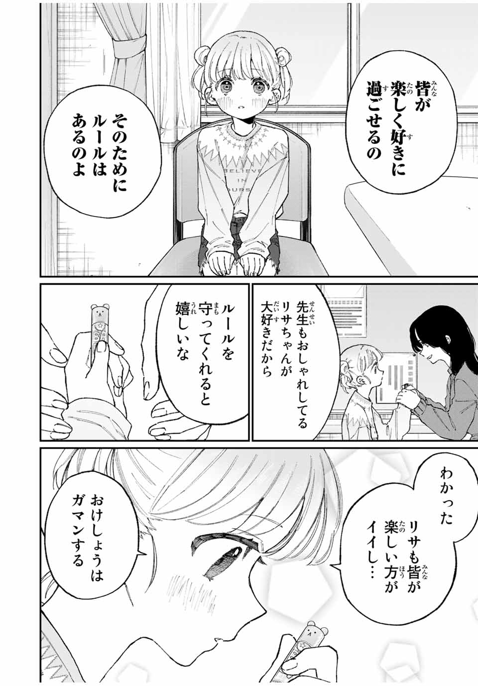 Kawaii Dake ja nai Shikimori-san - Chapter 122 - Page 4